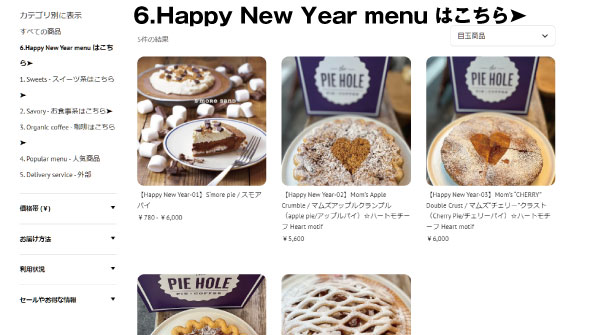 Happy New Year party. An ordering site for a pie shop that sells take-out delicious pies for Happy New Year events, Happy New Year parties, home parties, and birthday parties, such as apple pie, cherry pie, shepherd's pie (meat pie), mac 'n' cheese pie, salmon pie, and vegetable curry pie. guidance. Happy New Year menu | Click here to order.