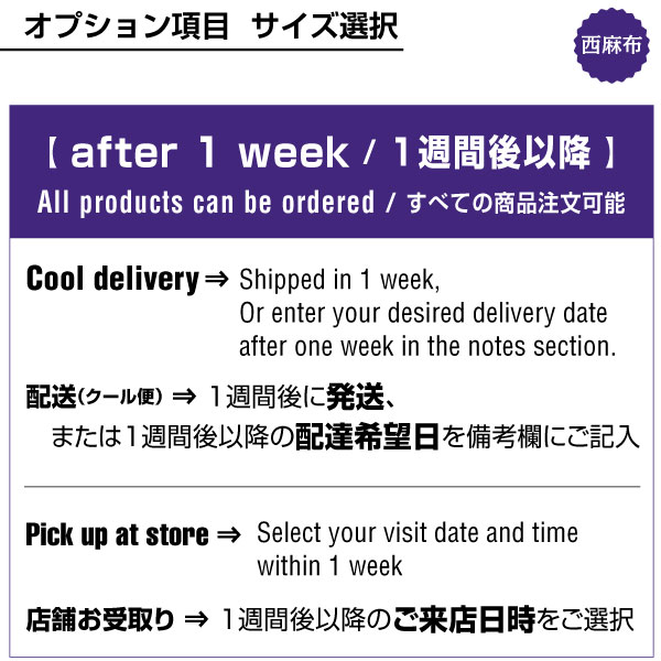店舗受取りのご注文ではご注文日より１週間後以降の日時をご選択ください。クール便配送のご注文ではご注文日より１週間後以降の日時備考欄にご記入ください。東京都港区でアップルパイが美味しいスイーツ店。